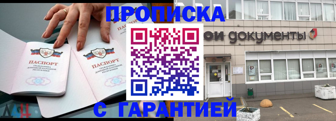 прописка паспорт в Темрюке