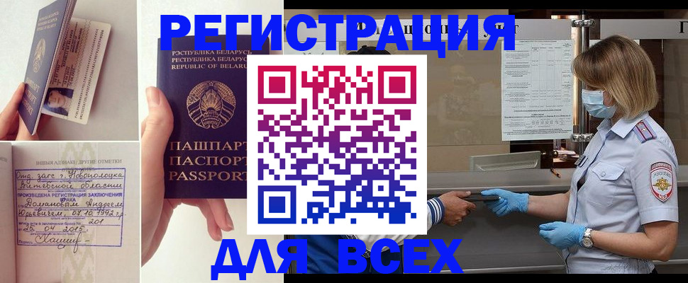 временная регистрация купить в Темрюке