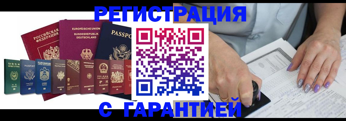 прописка в Темрюке