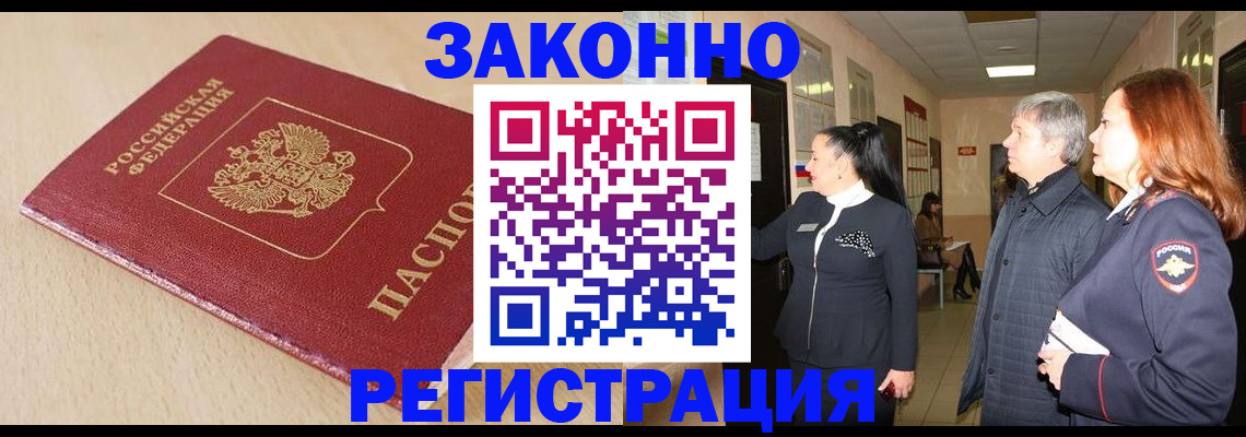 купить прописку в Темрюке