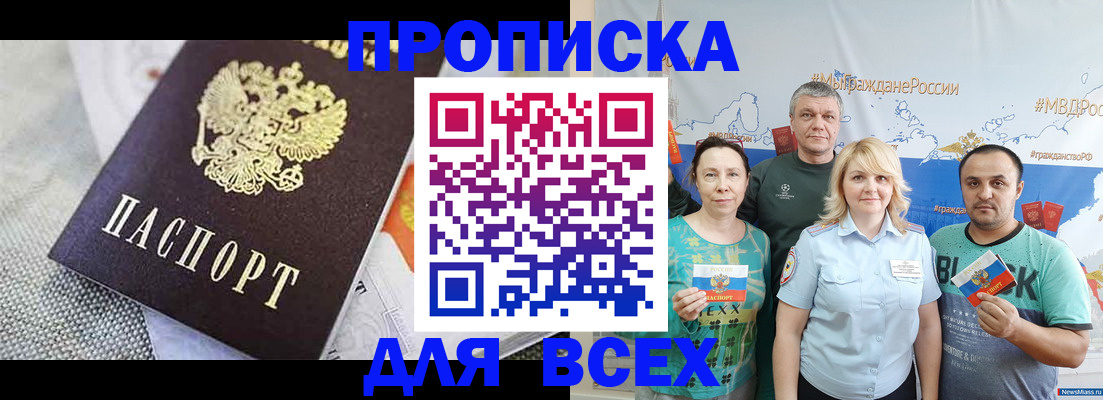 купить прописку в Темрюке